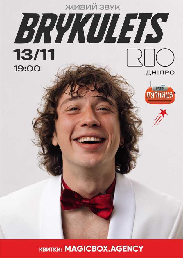 Brykulets Дніпро 13.11