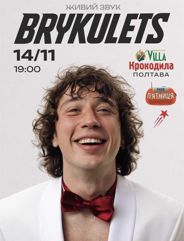 Brykulets Полтава