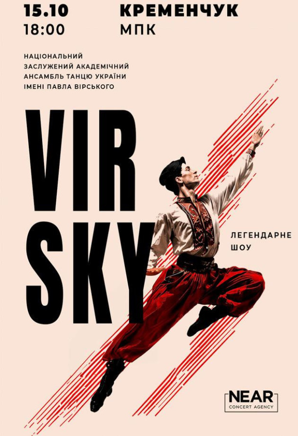 VIRSKY (Кременчук)