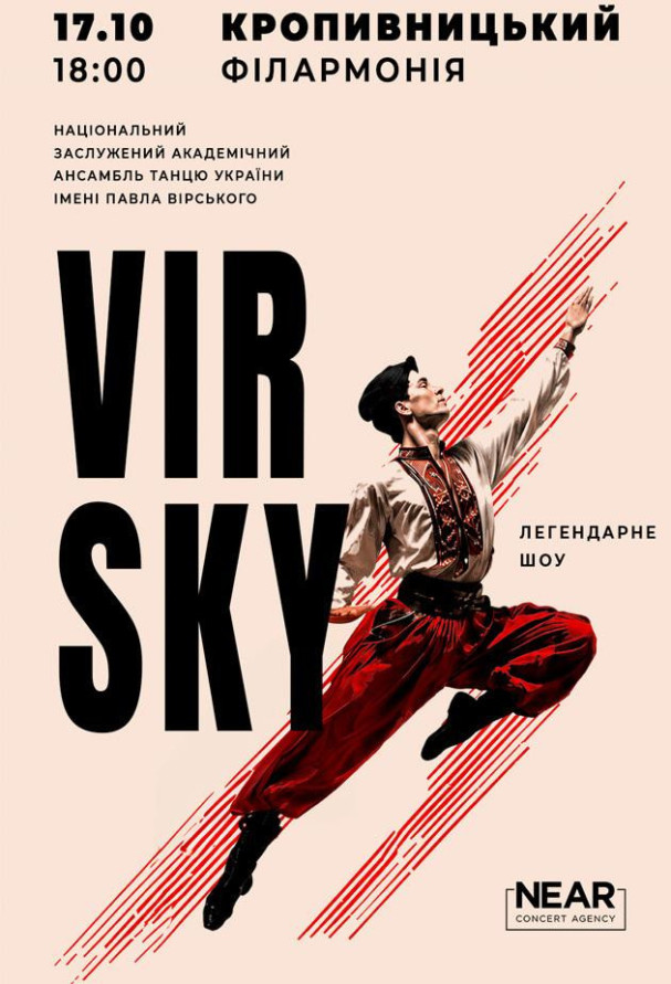 VIRSKY (Кропивницький)