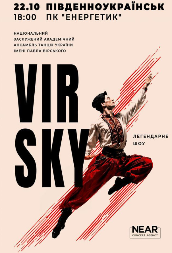 VIRSKY (Південноукраїнськ)