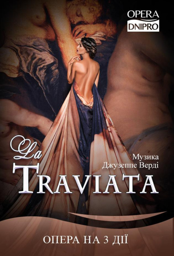 Травіата (опера)
