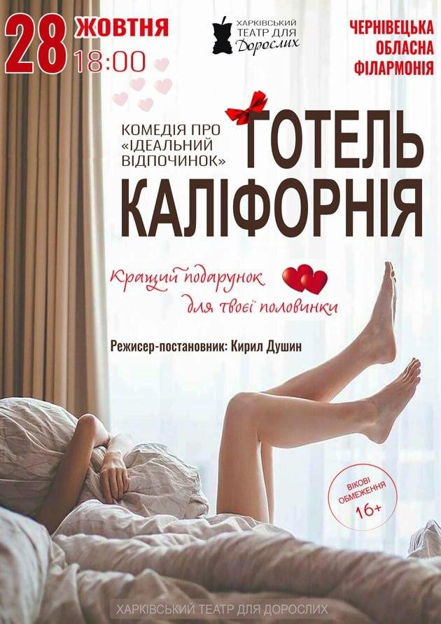 Готель Каліфорнія (Чернівці)
