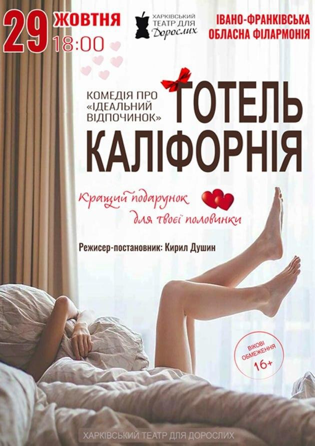 Готель Каліфорнія (Івано-Франківськ)