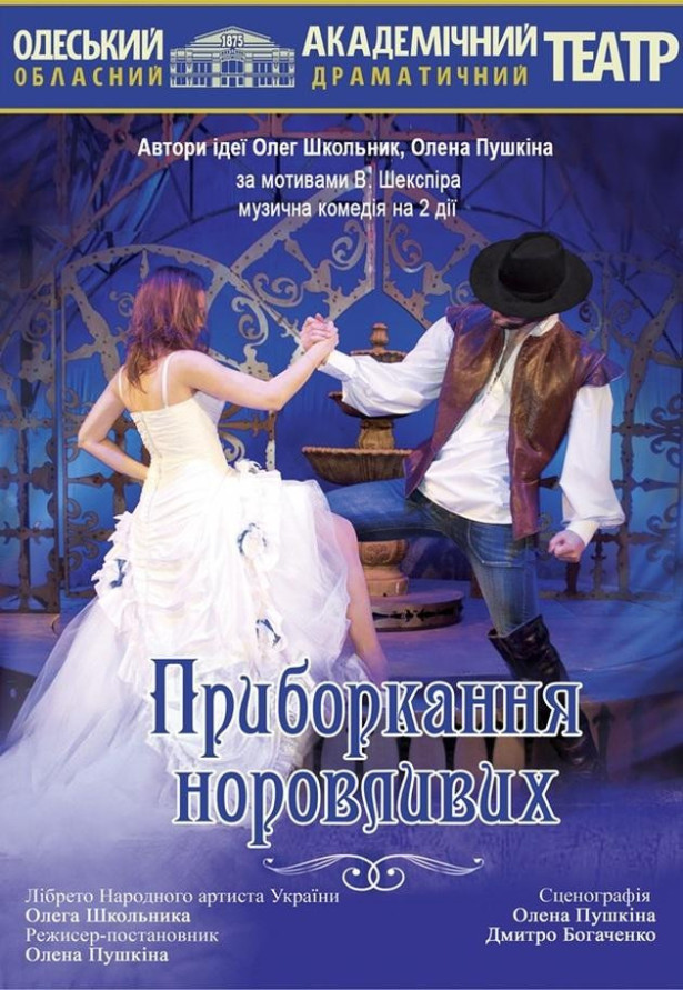 Приборкання норовливих