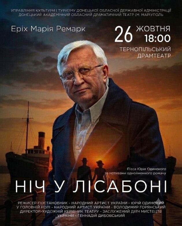 Ніч у Лісабоні (Тернопіль)