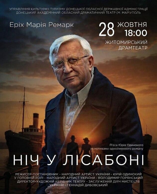 Ніч у Лісабоні (Житомир)