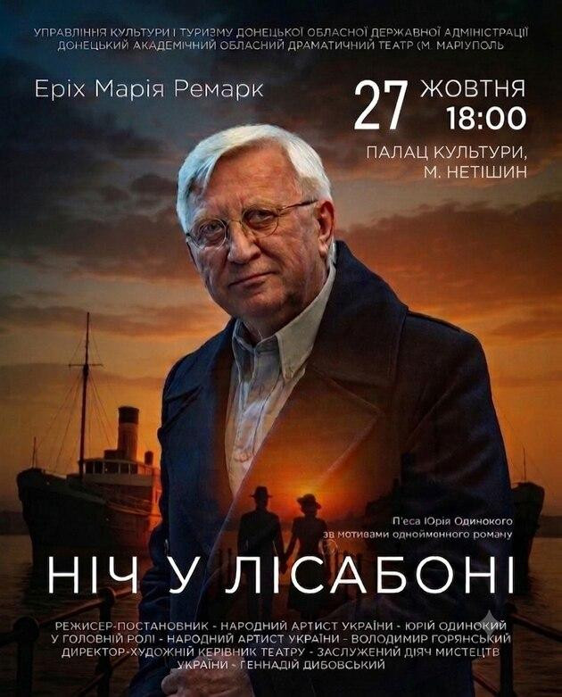 Ніч у Лісабоні (Нетішин)