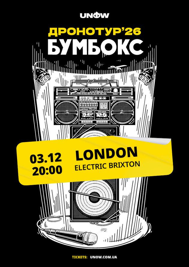 BOOMBOX | London |Electric Brixton| 03.12.2026 | 20:00
