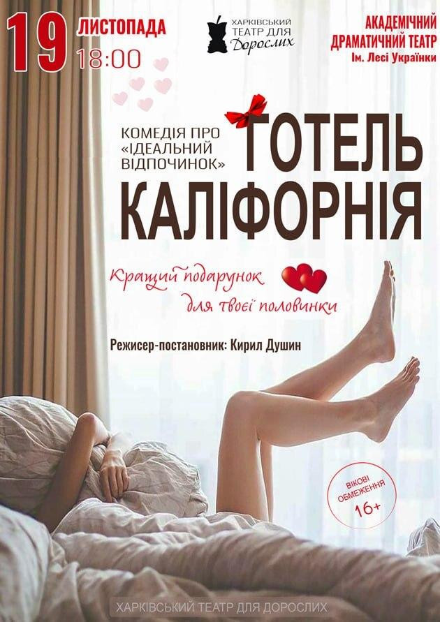 Готель Каліфорнія (Кам'янське)