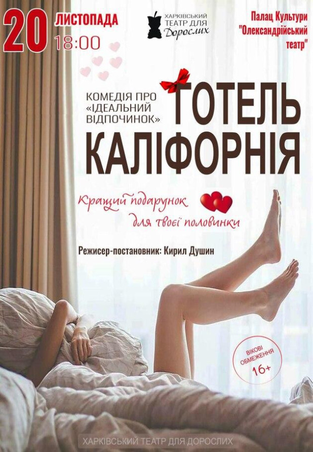 Готель Каліфорнія (Олександрія)