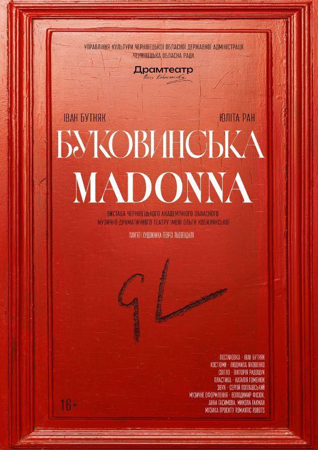 БУКОВИНСЬКА MADONNA