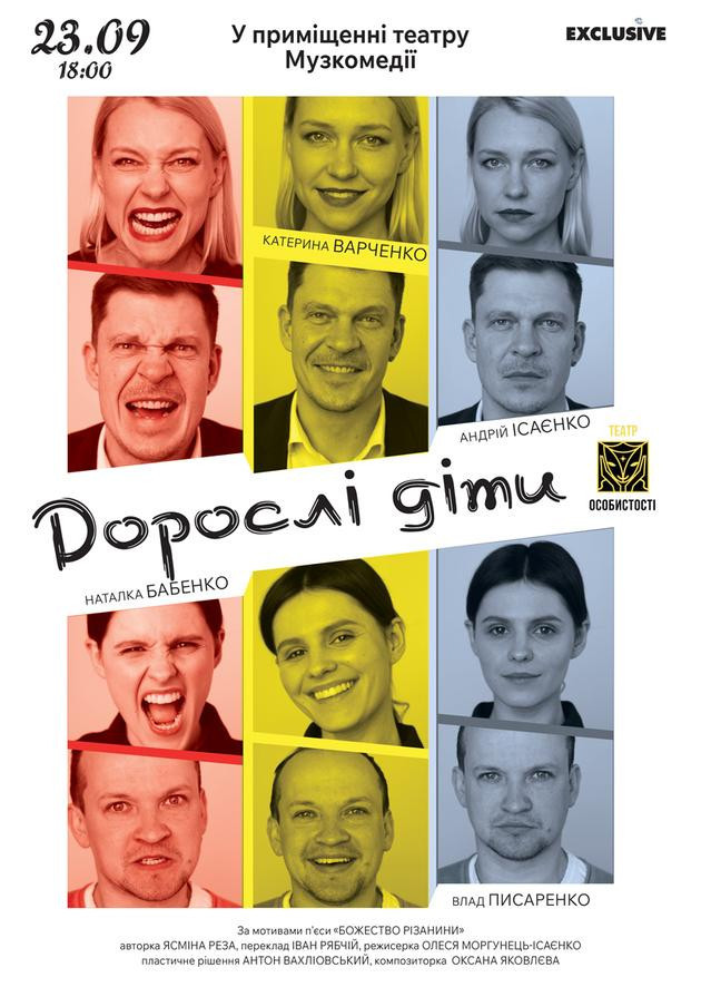 Дорослі діти