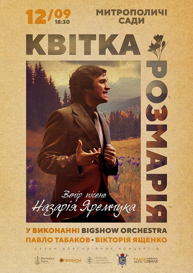 КВІТКА РОЗМАРІЯ. ВЕЧІР ПІСЕНЬ НАЗАРІЯ ЯРЕМЧУКА
