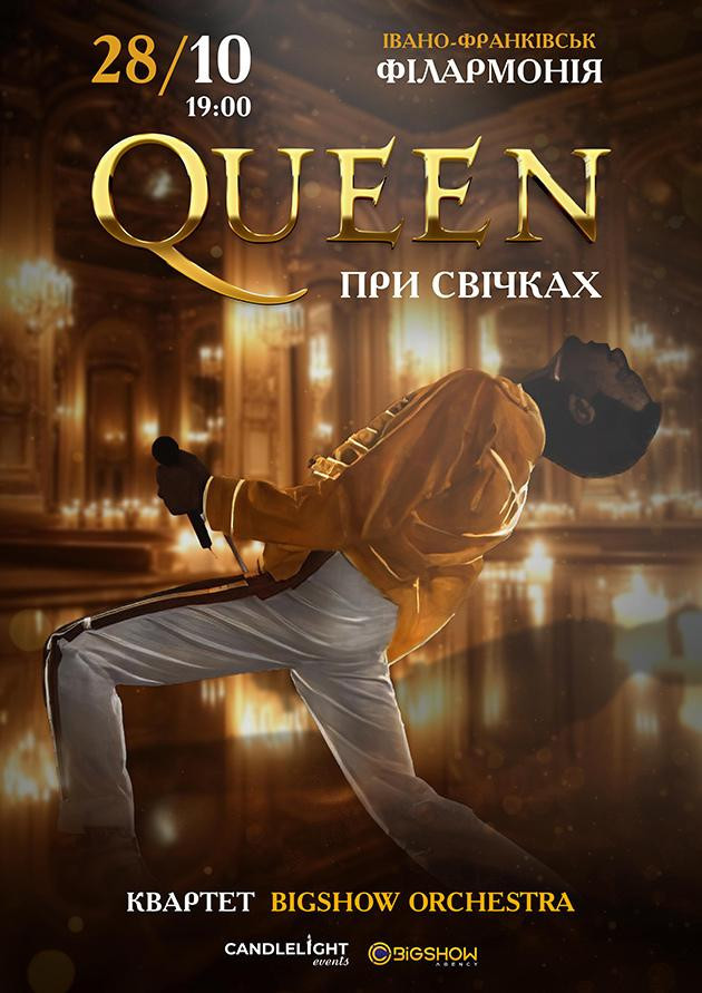 QUEEN ПРИ СВІЧКАХ. Івано-Франківськ