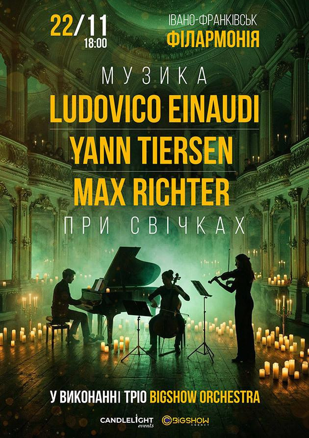 Неокласика при свічках: Ludovico Einaudi, Yann Tiersen, Max Richter. Івано-Франківськ.