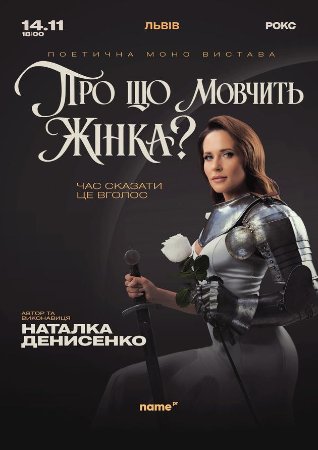 Про що мовчить жінка (Львів)