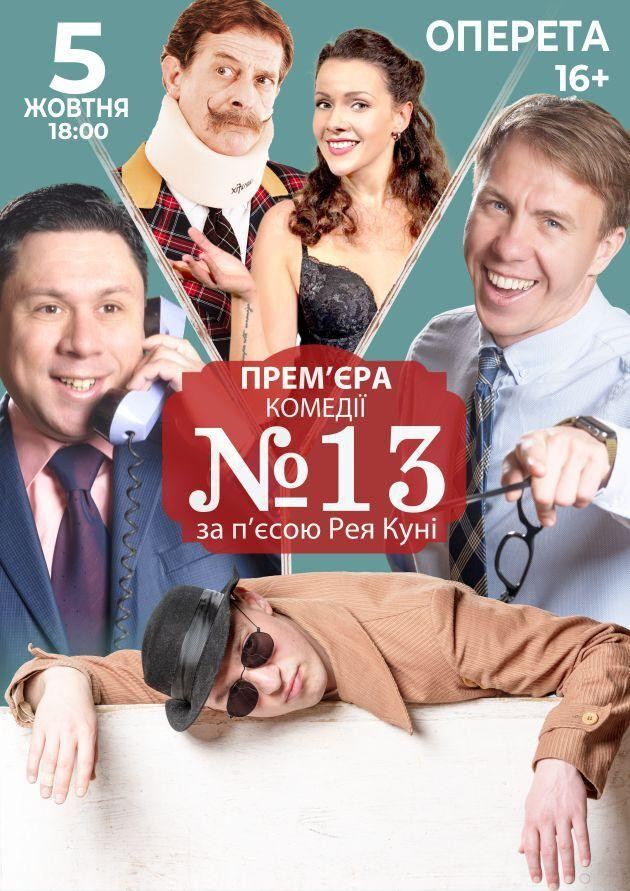 Номер 13
