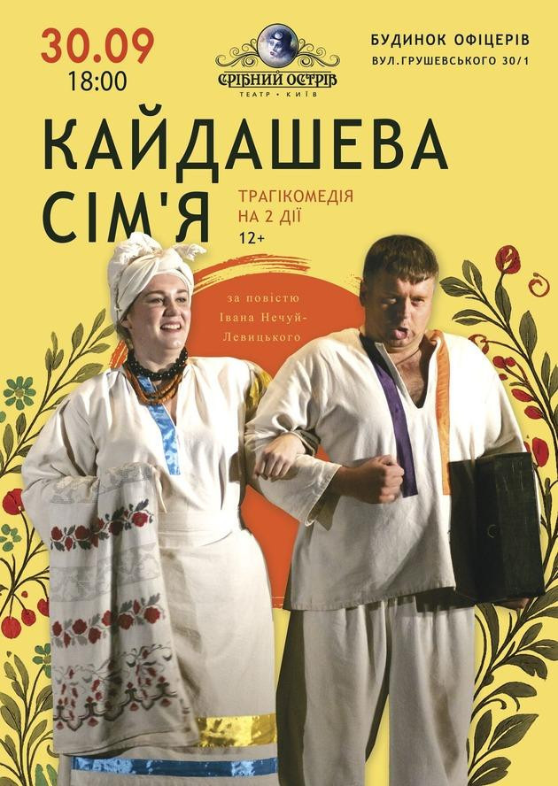"Кайдашева сім'я"