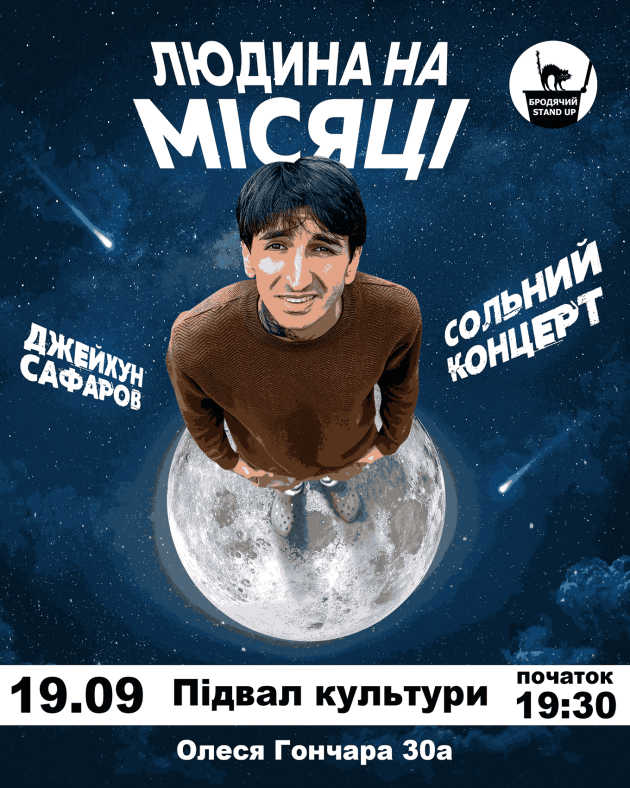 Київ Сольний Стендап Концерт Джейхуна Сафарова