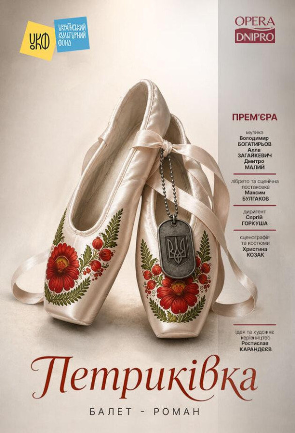 Петриківка (балет)