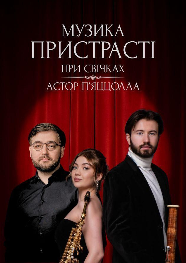 Музика пристрасті при свічках. Астор П’яццолла