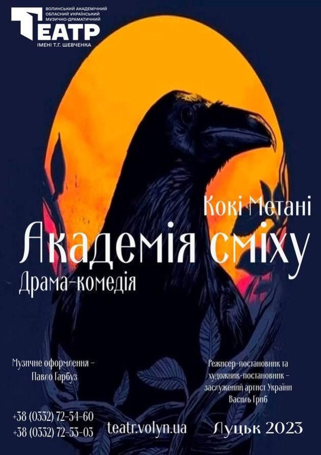 Академія сміху