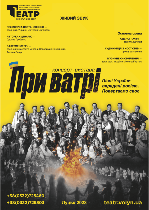 При ватрі