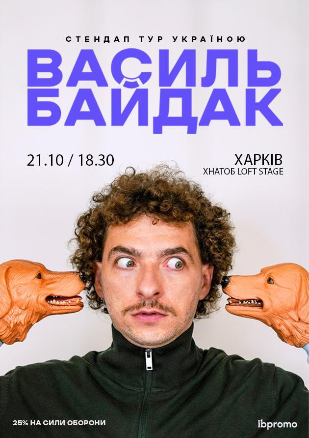 Василь Байдак (Харків)