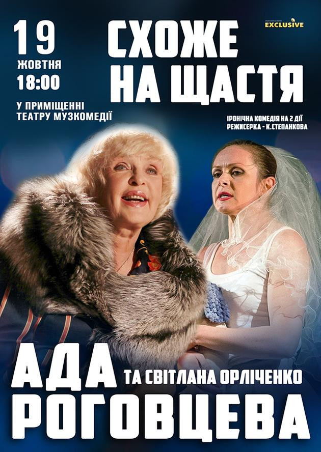 Схоже на щастя