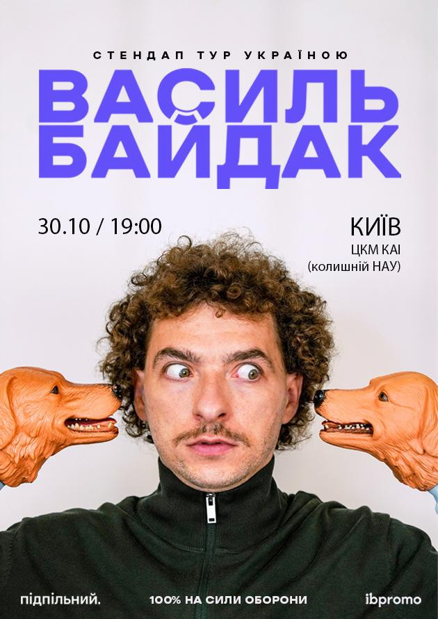 Василь Байдак