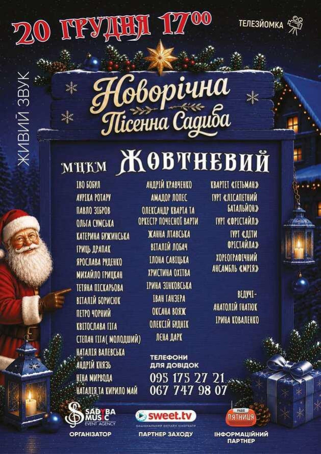 Новоріча Пісенна Садиба 2026