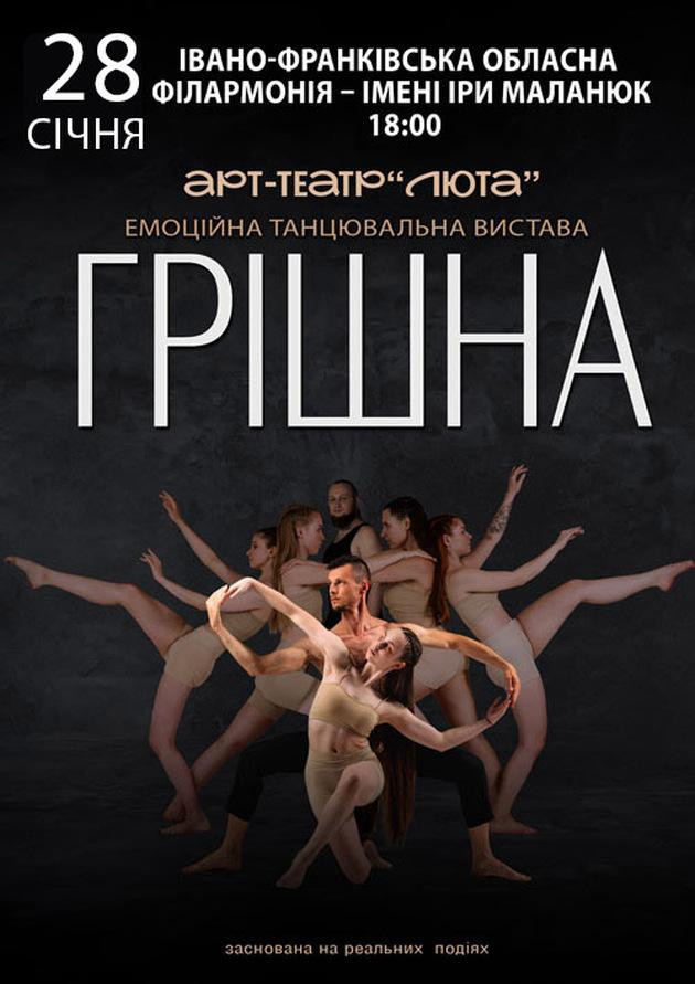 Грішна