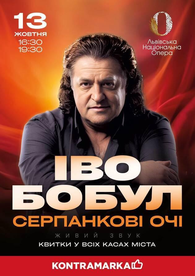 Іво Бобул - Серпанкові очі
