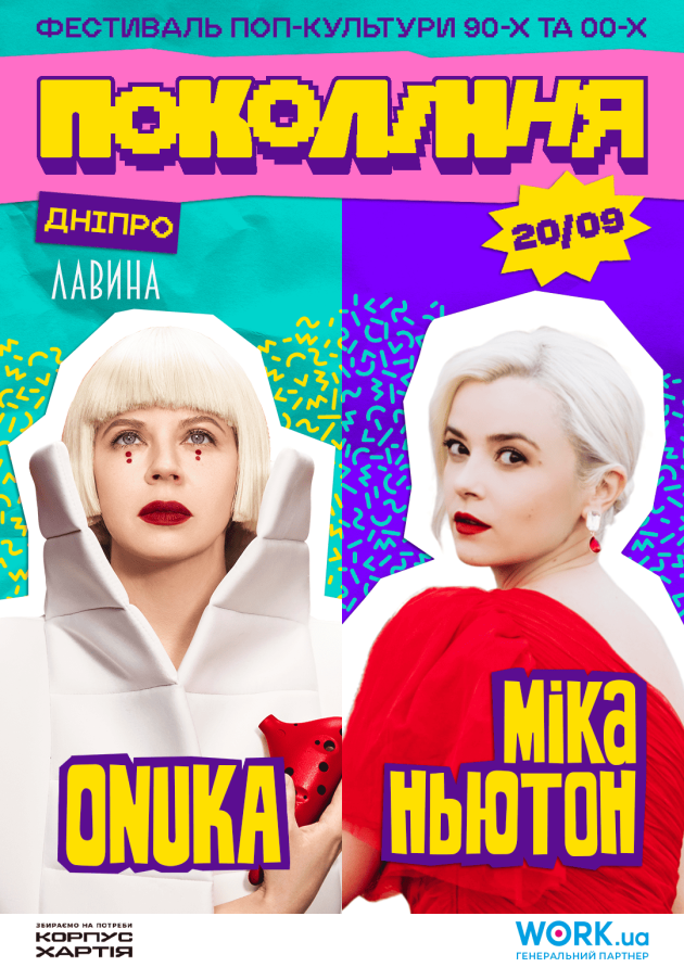 ONUKA ТА МІКА НЬЮТОН НА ФЕСТИВАЛІ ПОКОЛІННЯ У ДНІПРІ