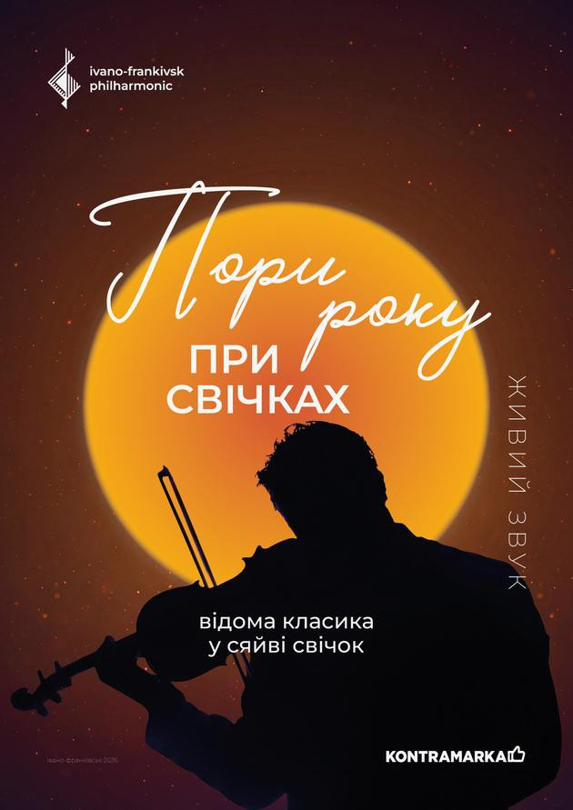 ПОРИ РОКУ ПРИ СВІЧКАХ