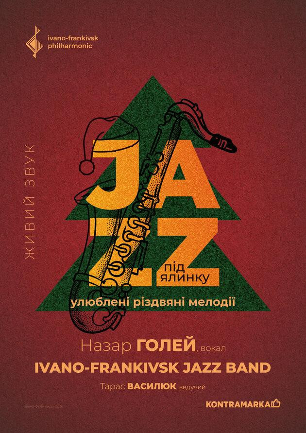 JAZZ під ялинку | улюблені різдвяні мелодії