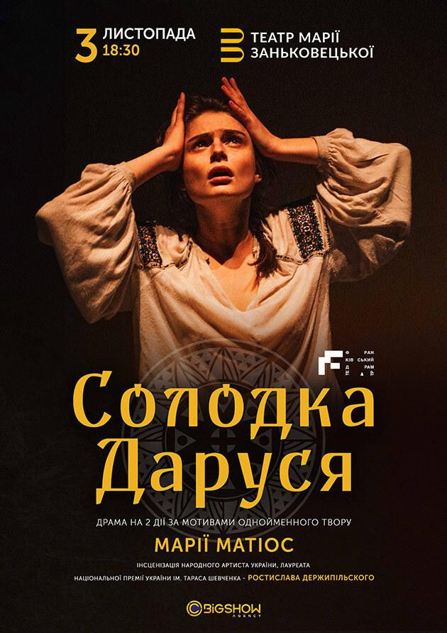 Солодка Даруся