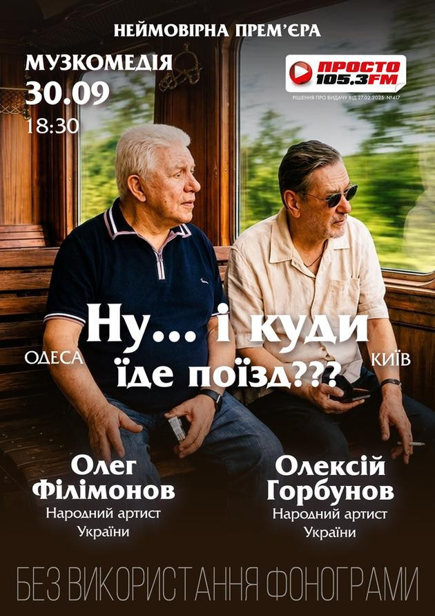 Ну... і куди їде поїзд????