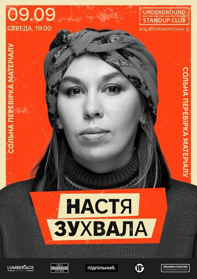 Настя Зухвала. Сольна перевірка матеріалу (09.09)