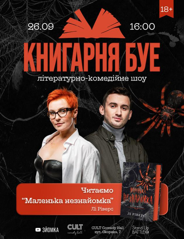 26.09 КНИГАРНЯ БУЕ: «Маленька незнайомка»