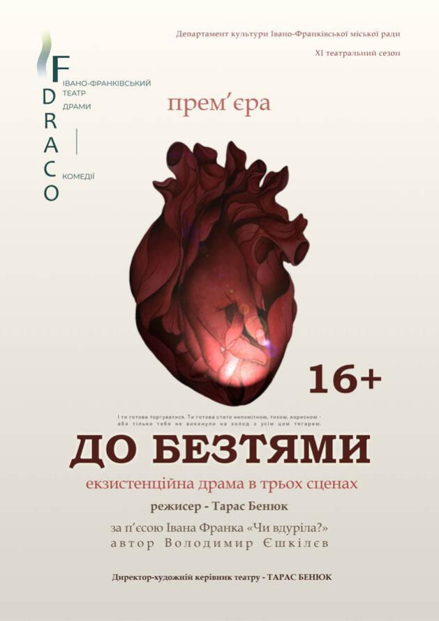 ДО БЕЗТЯМИ