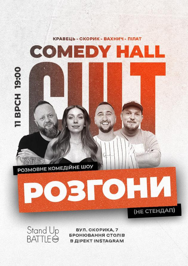 11.09 РОЗГОНИ: СКОРИК, ПІЛАТ, КРАВЕЦЬ, ВАХНИЧ