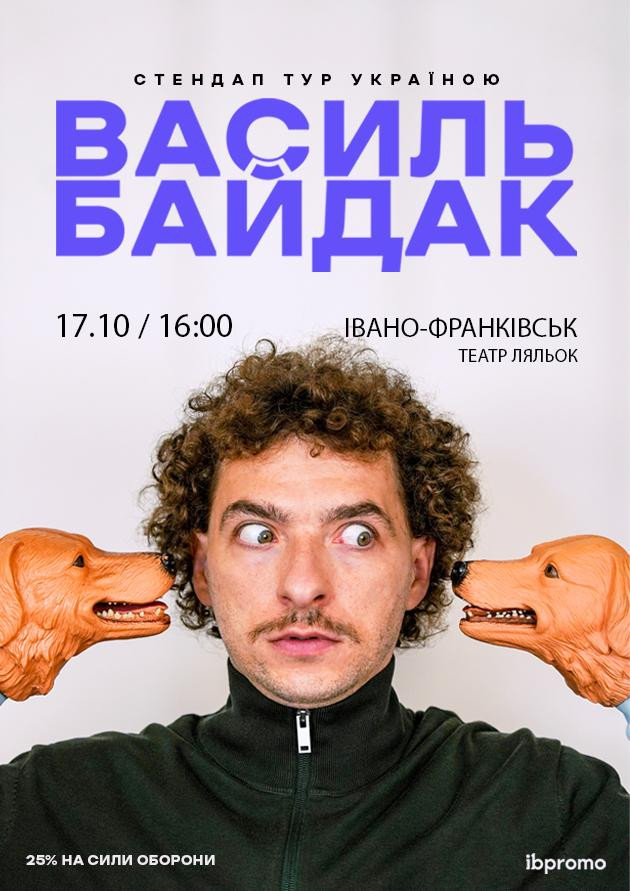 Василь Байдак (Івано-Франківськ)
