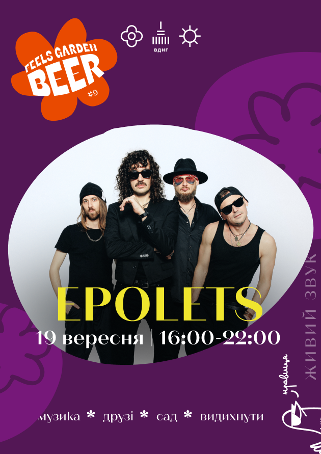 Epolets на Feels Garden Beer #9