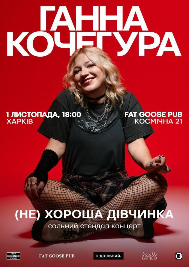 Ганна Кочегура. Харків (01.11)