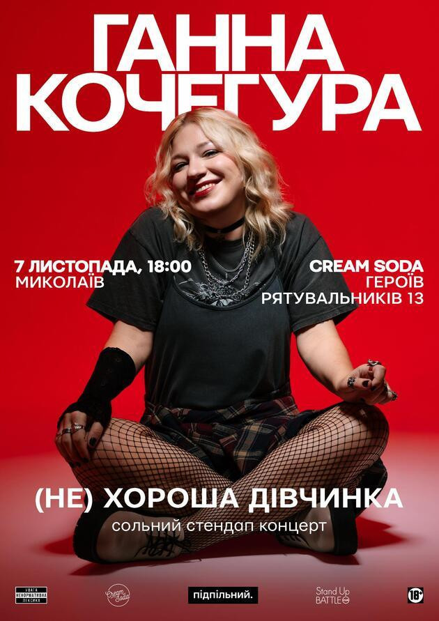 Ганна Кочегура. Миколаїв (07.11)