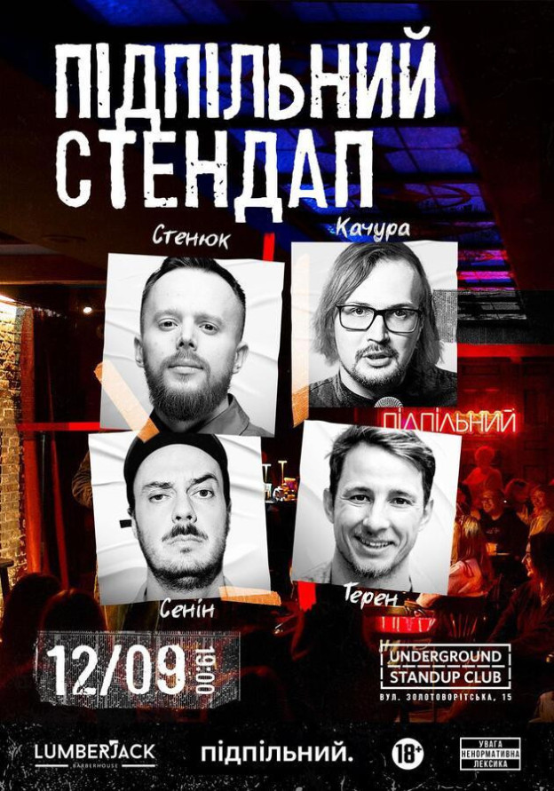 Підпільний Стендап (12.09)