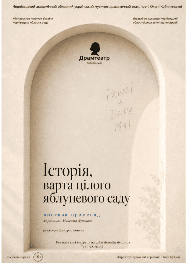 ІСТОРІЯ, ВАРТА ЦІЛОГО ЯБЛУНЕВОГО САДУ