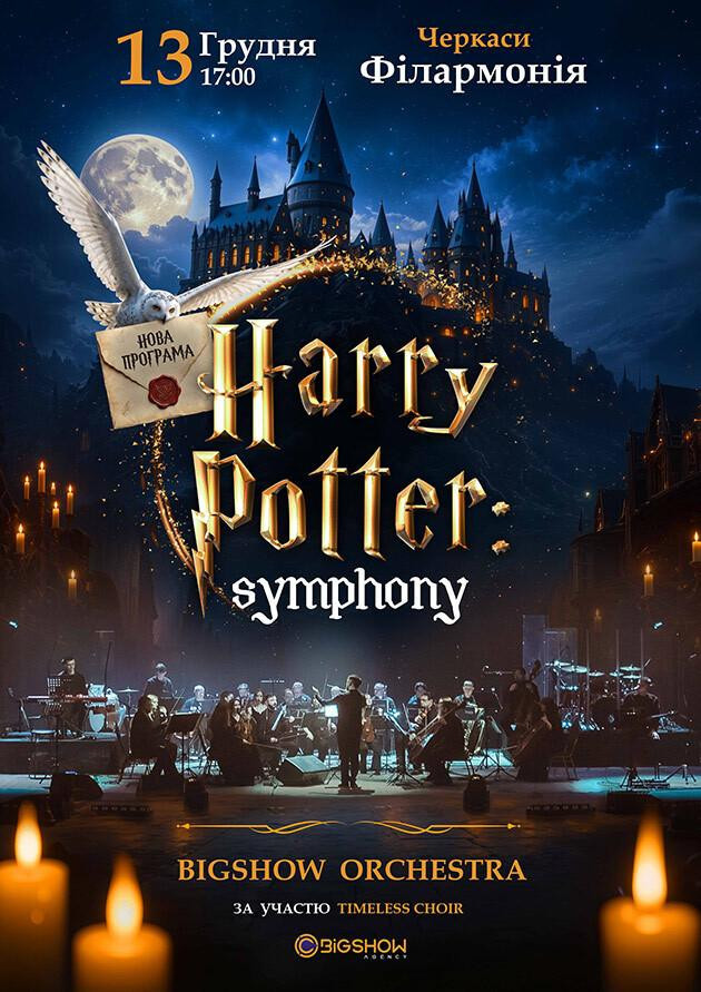 The Harry Potter Symphony. Черкаси